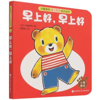 早上好,早上好