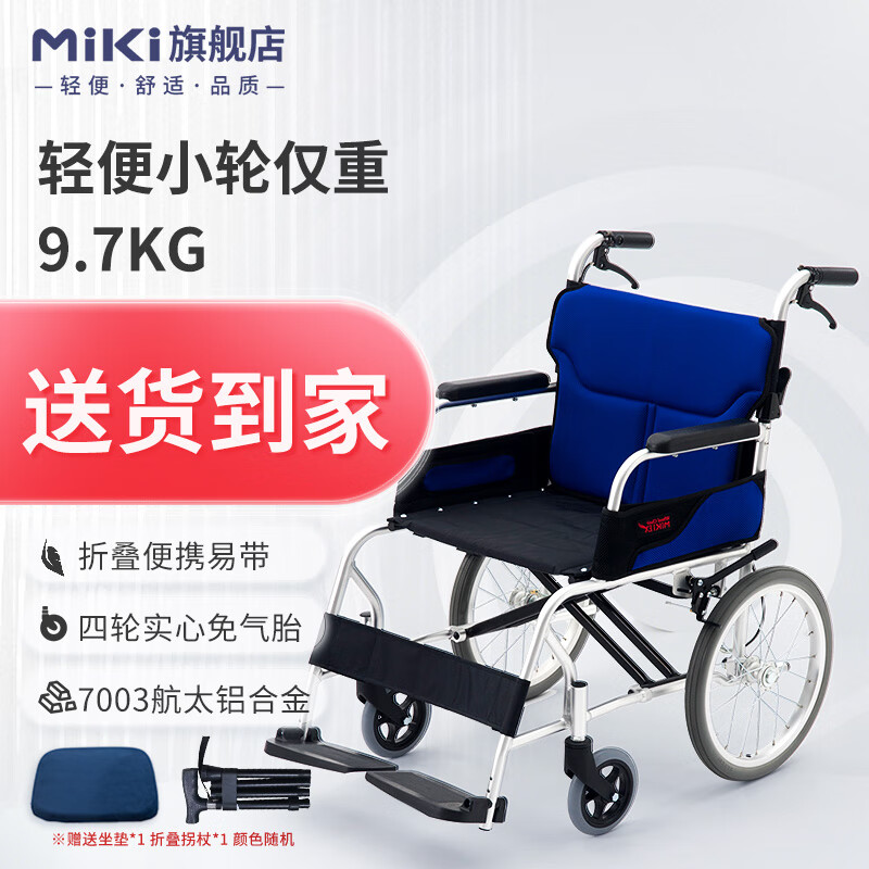 三贵MIKI轮椅老人手推轻便折叠小残疾人轮椅轻量铝合金MC-43RK超轻大轮免充气胎 MC-43RK【超轻小轮9.7KG】