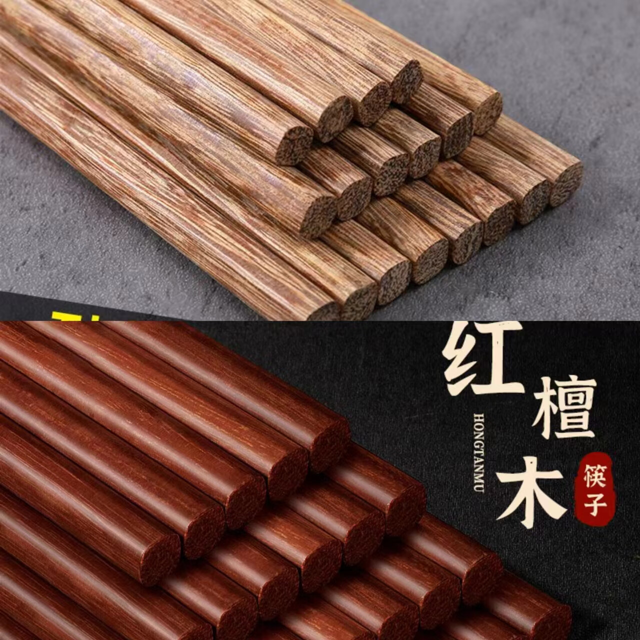 80家庭选择:红檀木20双鸡翅木10