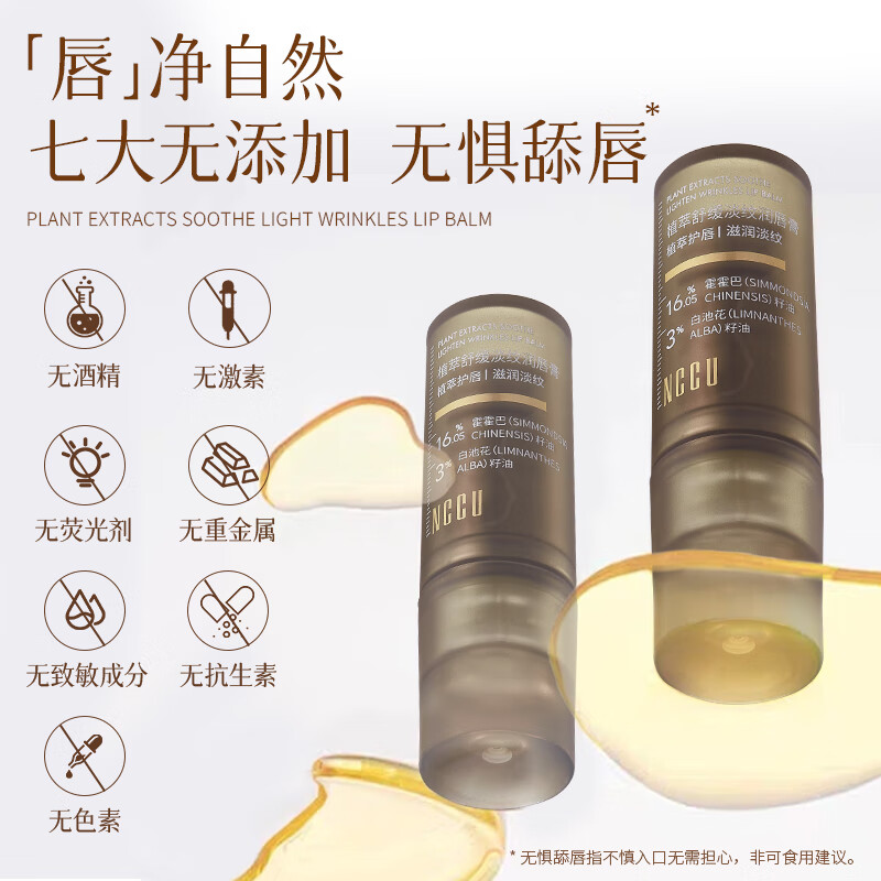 NCCU植萃润唇膏 淡化唇纹 保湿防干裂 滋润口红打底薄荷润唇膏 3.4g*2支