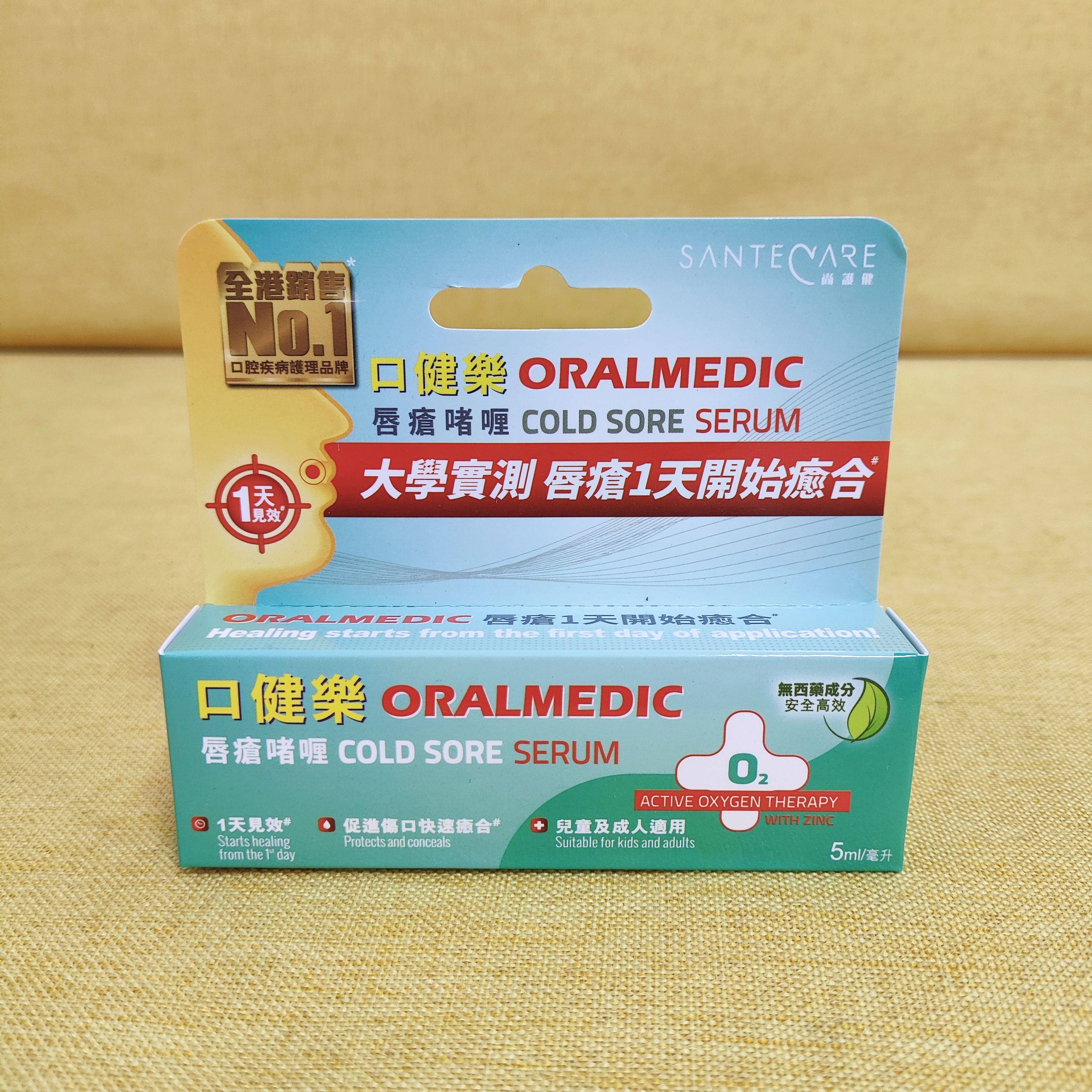 999  香港购尚护健口健乐herpatch唇疮啫喱5ml滋润护嘴唇快速缓解唇
