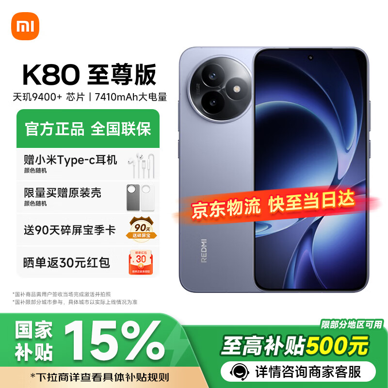 小米REDMI 红米K80至尊版 Ultra 新品5G小米手机 游戏电竞旗舰手机 冰锋蓝 12GB+256GB 官方标配