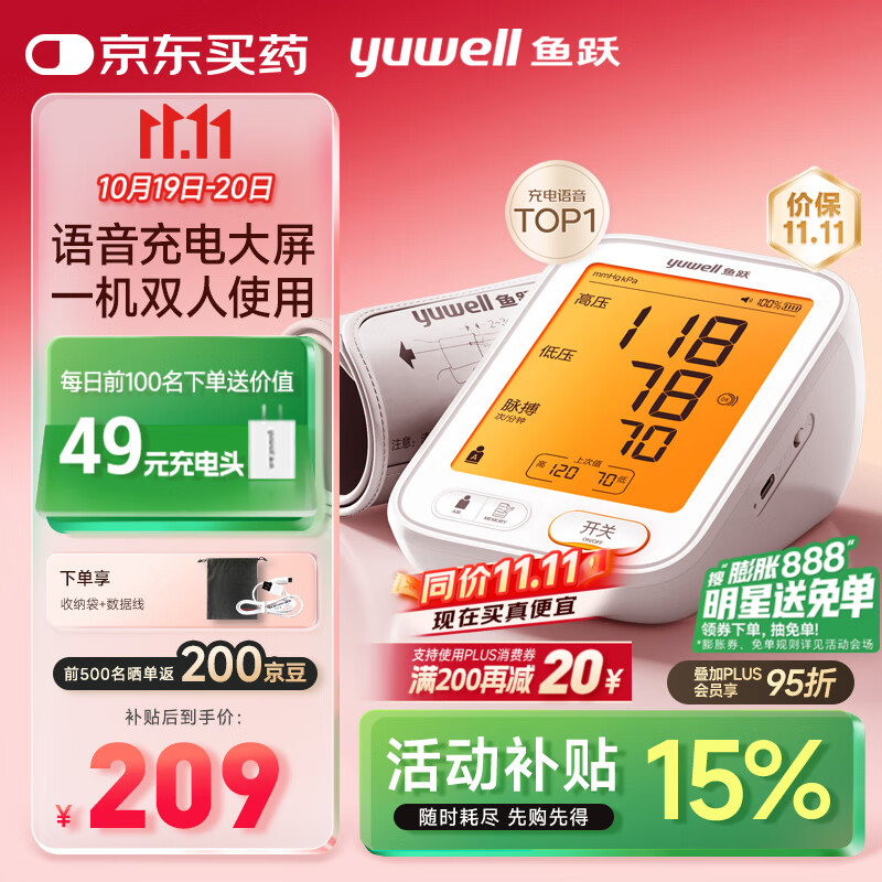 鱼跃（Yuwell）行业爆款电子血压计家用血压仪医用高精准血压测量仪器老人680AR