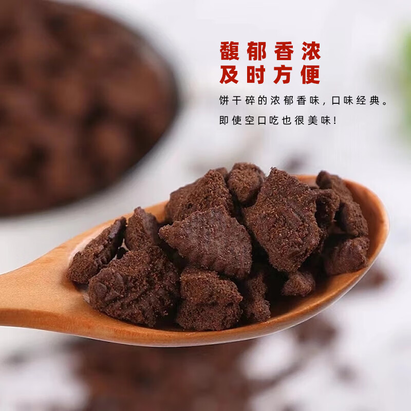 阿華田（Ovaltine）黑可可餅干碎400g酥性餅干蛋糕甜品奶茶店商用原材料家用 黑可可餅干碎