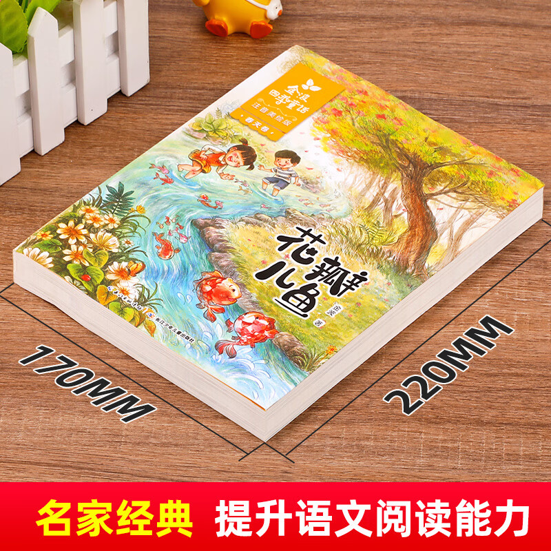 花瓣儿鱼注音版金波四季童话春天卷6-9岁儿童文学读物一年级二年级