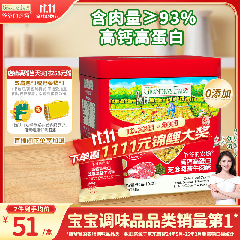 爷爷的农场高蛋白牛肉酥50g芝麻海苔肉松儿童拌饭料零食辅食 小袋装