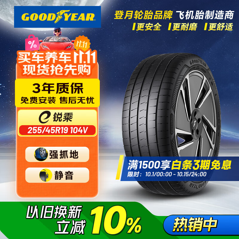固特异（Goodyear）【限时特价】汽车轮胎 255/45R19 104V   E锐乘SCT 特斯拉modelY