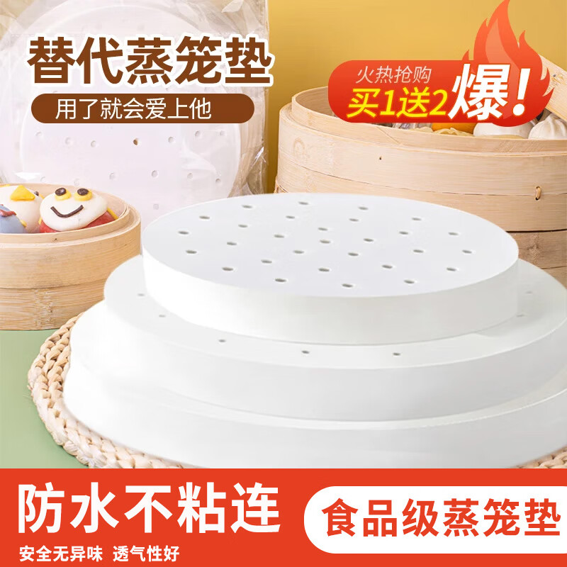 箔洱特蒸笼纸馒头包子垫纸家用屉布食品级专用蒸锅垫不粘一次性油纸垫子 30cm圆100张