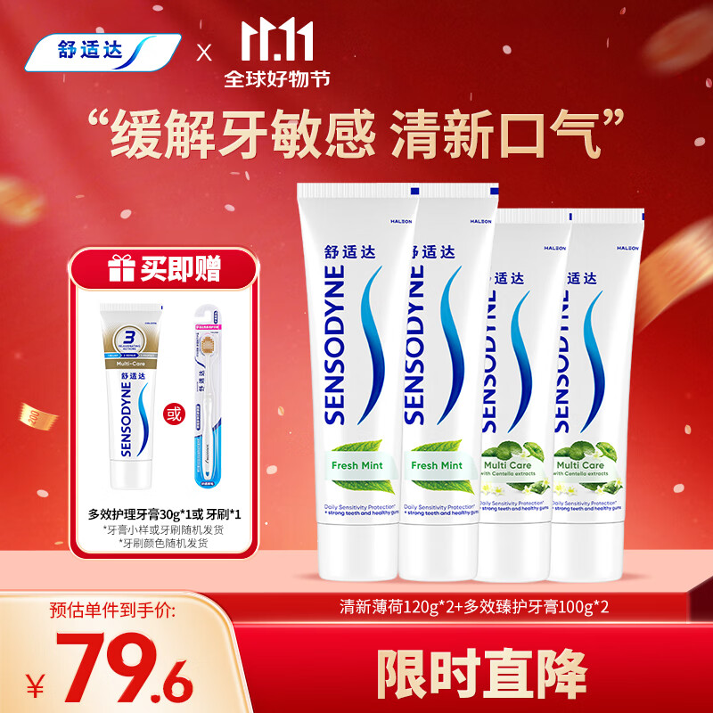 舒适达 薄荷清新牙膏（120g*2+100g*2+30g*1/牙刷*1）新旧包装随机发