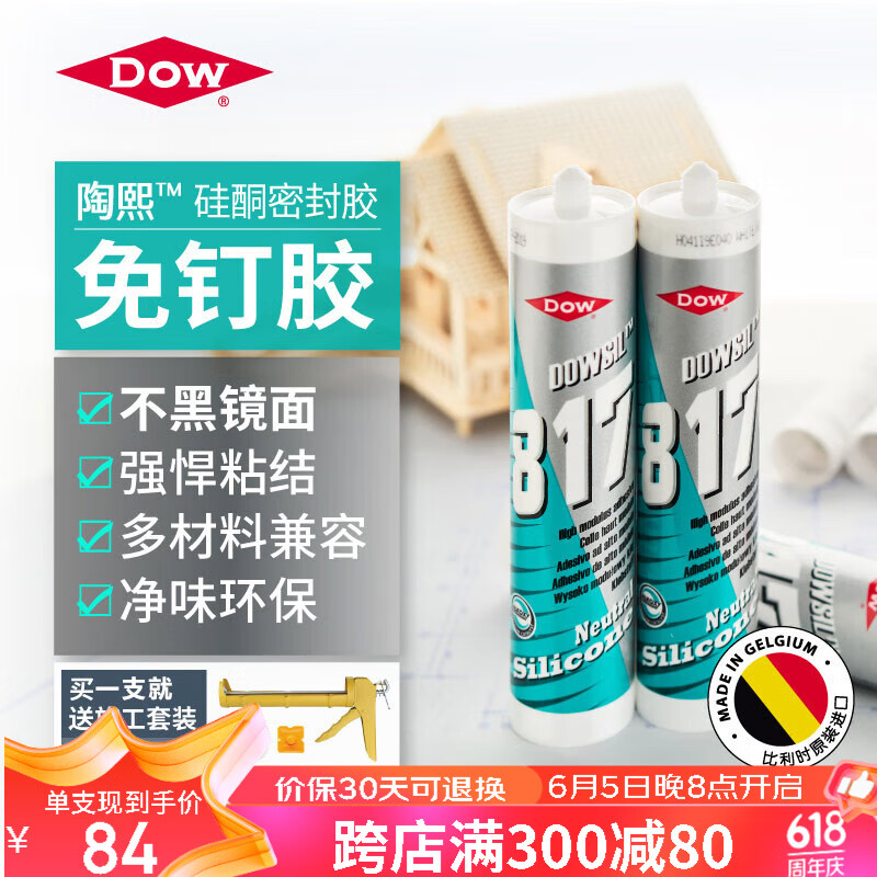 陶熙（DOWSIL）进口玻璃胶817防水胶高模量密封胶粘镜子