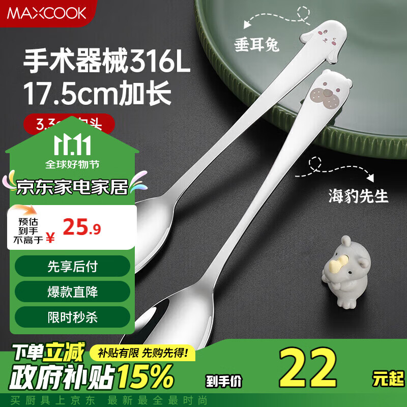 美厨（maxcook）316L不锈钢汤勺汤匙 加大勺子餐勺饭勺儿童卡通2件套国补MCCU2013