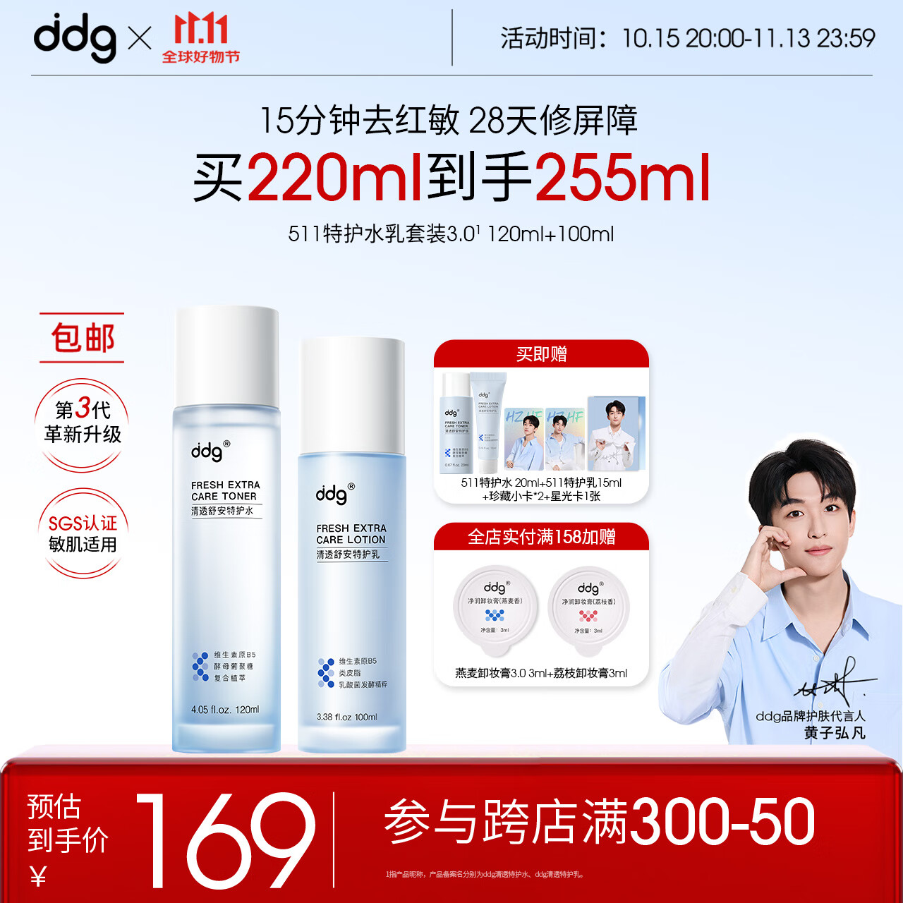 ddg511特护水乳套装3.0 220ml B5补水保湿舒缓修护敏感礼物