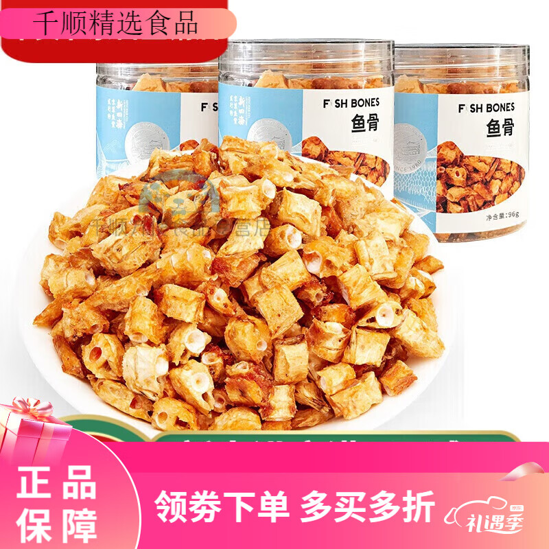 新四海京菓新四海香酥鱼骨粒96g*3罐厦门海鲜特产伴手礼深海鱼骨头