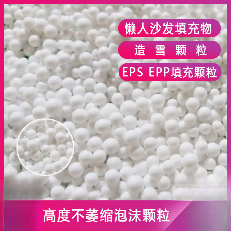 羽俙碧epp颗粒保丽龙懒人沙发豆袋抱枕泡沫粒子填充物兰花植料eps颗粒