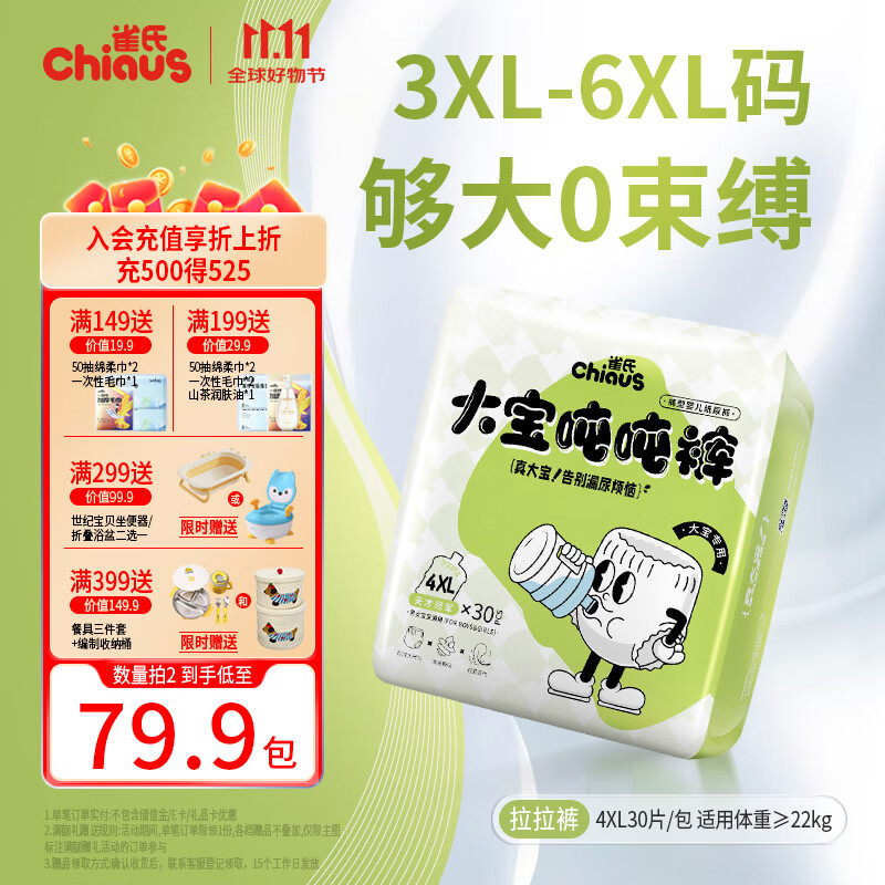 雀氏【大码超吸】吨吨夜用安睡拉拉裤大宝专用4XL30片婴儿尿裤尿不湿
