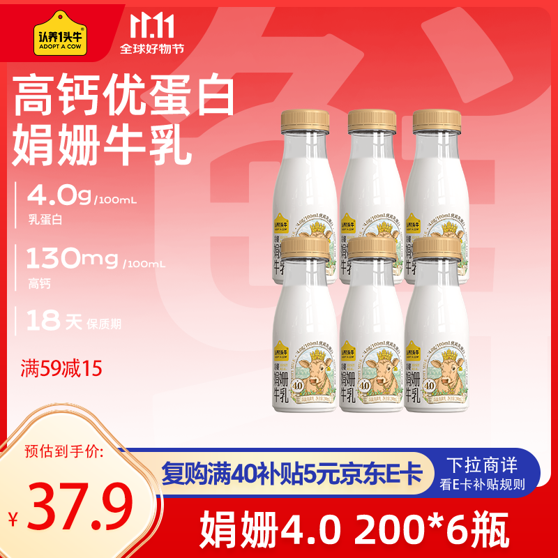 认养一头牛娟姗牛奶 4.0优质乳蛋白 高钙冷藏低温奶 新鲜牛奶200ml*6瓶