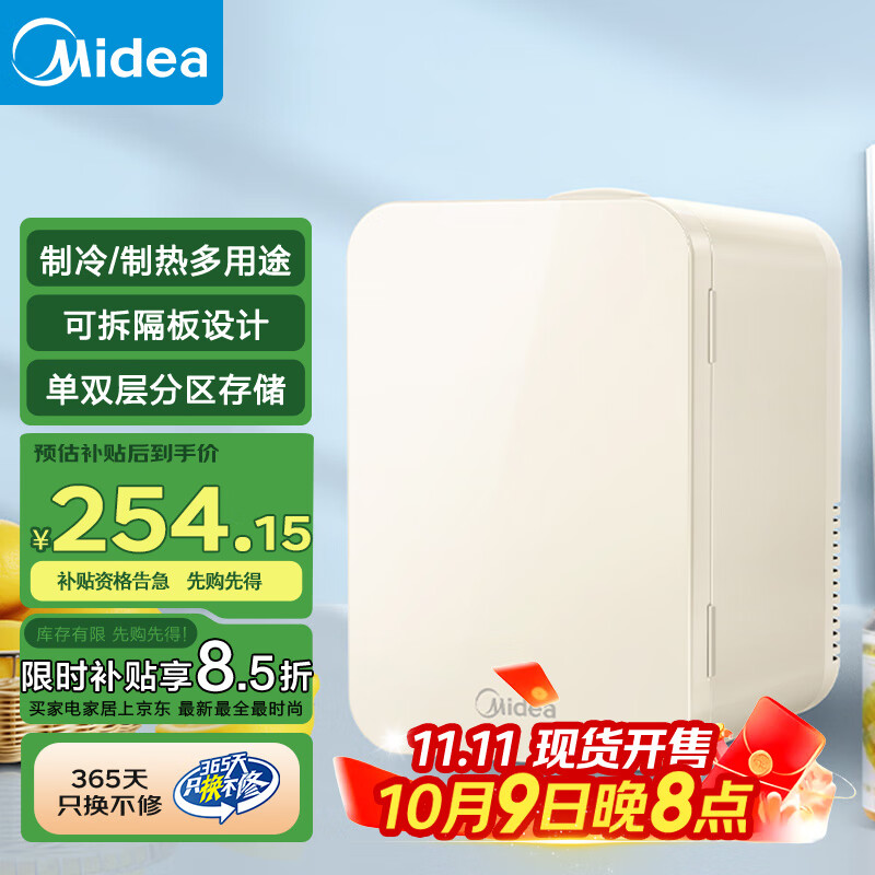 美的（Midea）车载冰箱迷你小型家用小冰箱学生宿舍办公室母乳美妆冰箱冷暖箱 【5升容量】车家两用丨5D01ME 5L