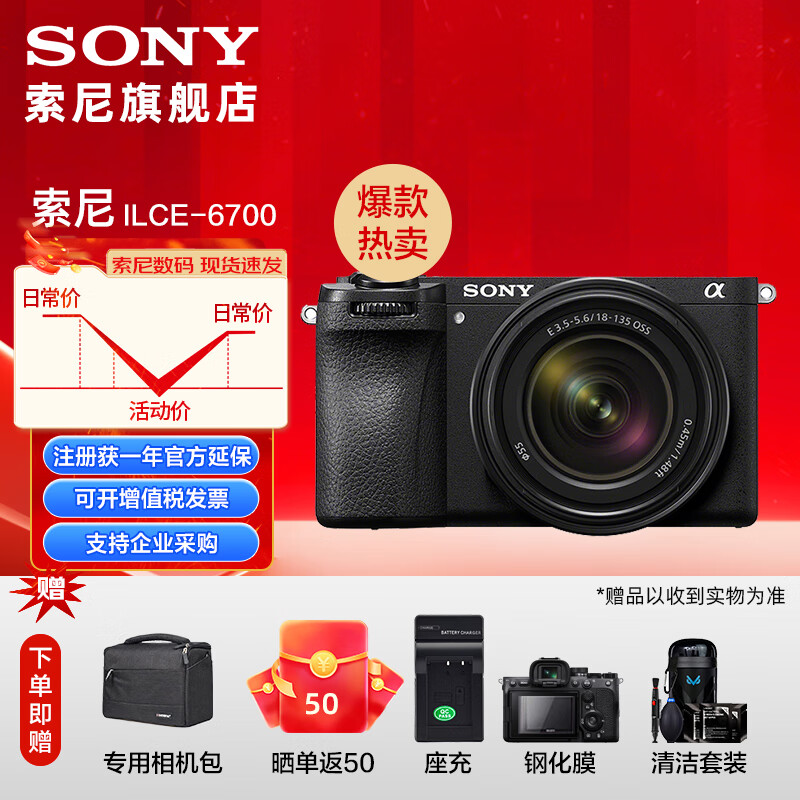 ᣨSONYILCE-6700/a6700/AIоƬAPS-C΢VlogƵ A6700M(18-135)׻ ٷ䣨ڴ濨ʵ11658Ԫ