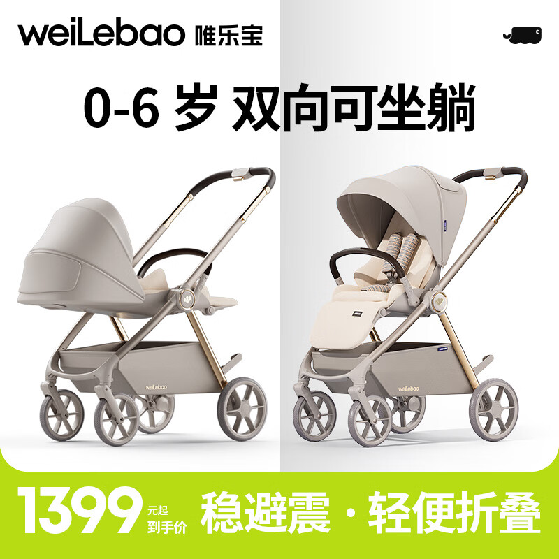 唯乐宝(welebao)鲸灵婴儿车0-6岁用折叠可坐可躺遛娃神器宝宝双向可