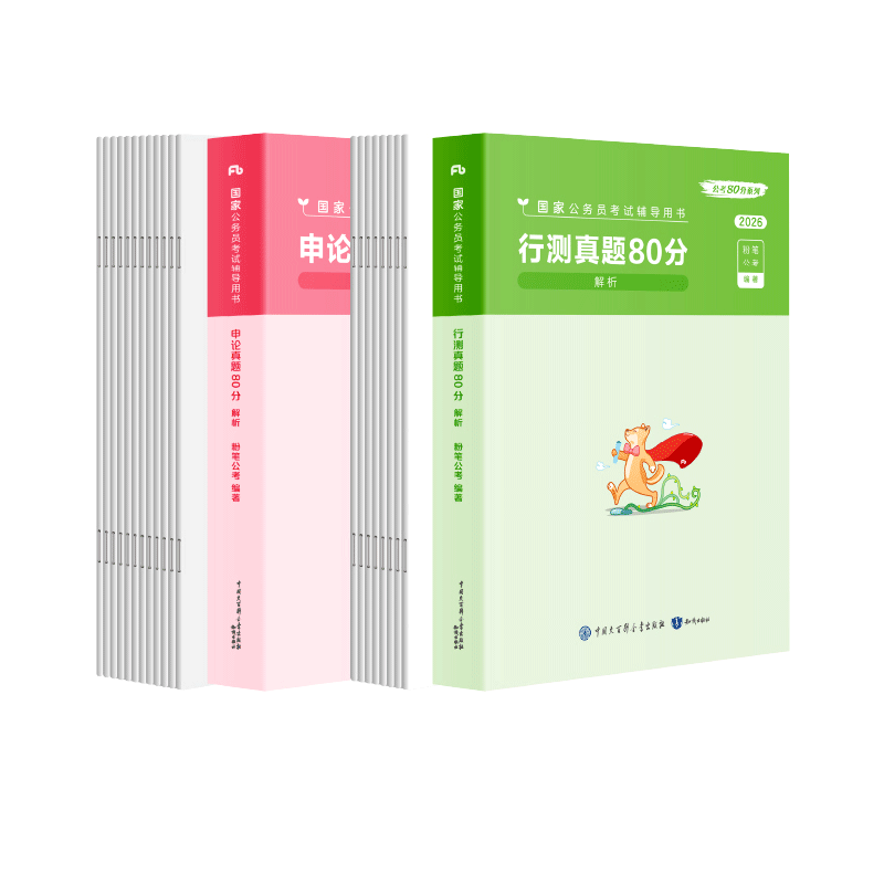 粉笔公考国考历年真题试卷2026【行测+申论】真题80分国考真题卷2册国考行测申论真题套装
