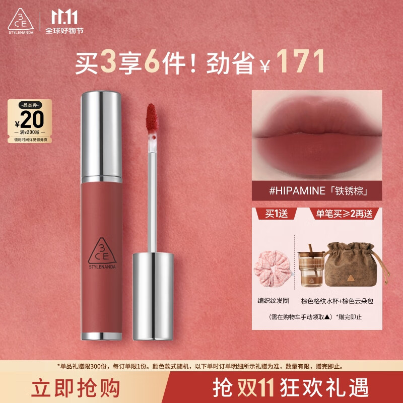3CE柔雾唇泥HIPAMINE铁锈棕唇釉口红唇膏哑光持久生日礼物