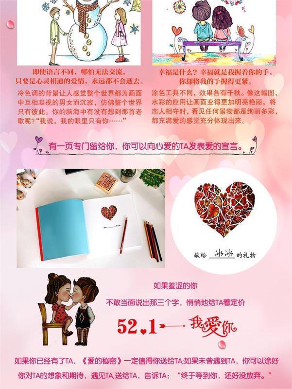 爱的秘密-一本传递爱的涂色书【稀缺图书,放心购买】