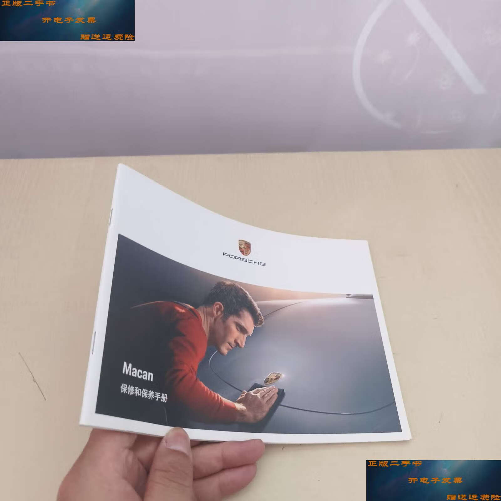 【二手9成新】保时捷 porsche macan(保修保养手册) /保时捷 保时捷
