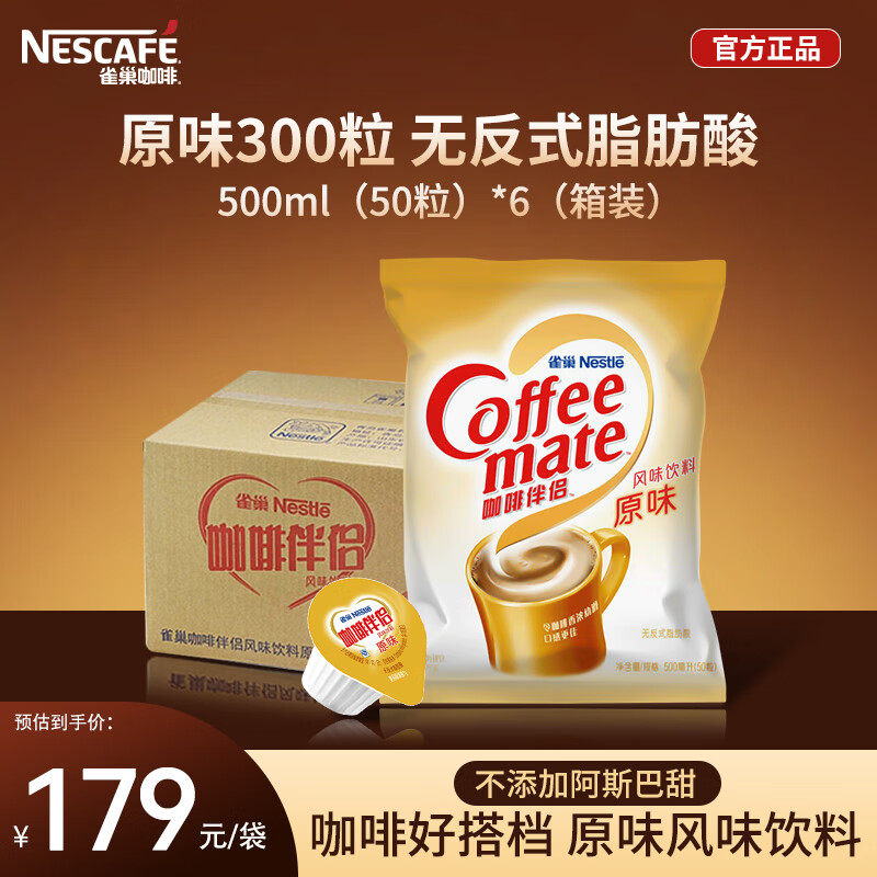 雀巢咖啡奶茶伴侣 原味10ml*300粒整箱 咖啡伴侣奶精球 0反式脂肪酸