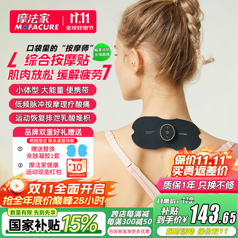 摩法家颈椎按摩贴肌肉放松按摩器按摩仪微电流脉冲按摩仪MFJ-E1典雅黑
