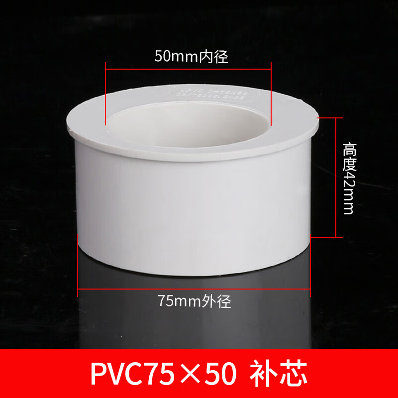 oimgpvc补芯排水管偏心异径接头管件下水管配件50 75 110 160 pvc75