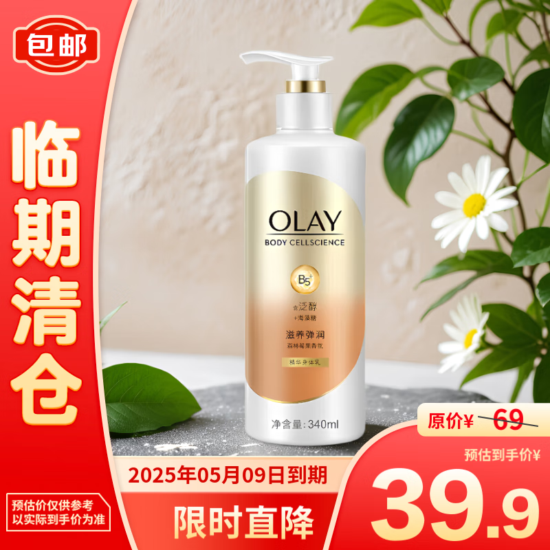 玉兰油OLAY精华身体乳弹润滋养340ml【临期清仓】