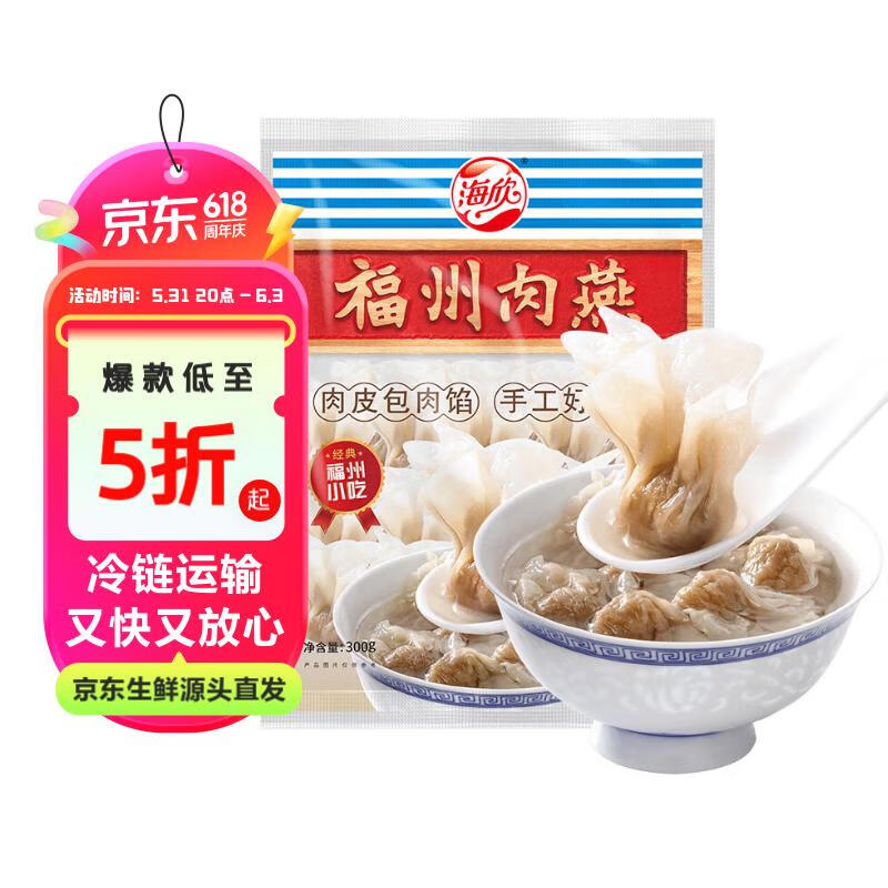 海欣 福州肉燕300g火锅食材福州特产名小吃速食半成品生鲜 添加马蹄