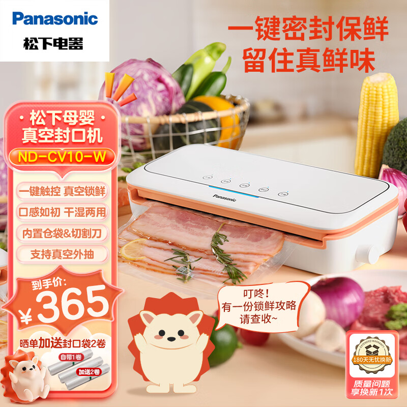 松下（Panasonic）真空封口机家用食品包装真空压缩机抽迷你小型保鲜密封机便携ND-CV10-W真空机