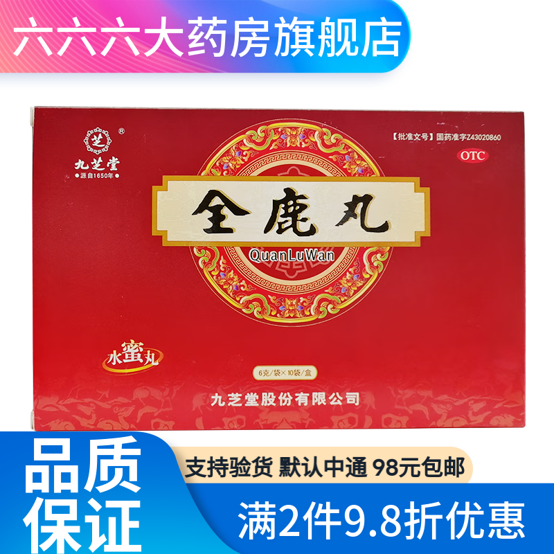 九芝堂 全鹿丸 6g*10袋