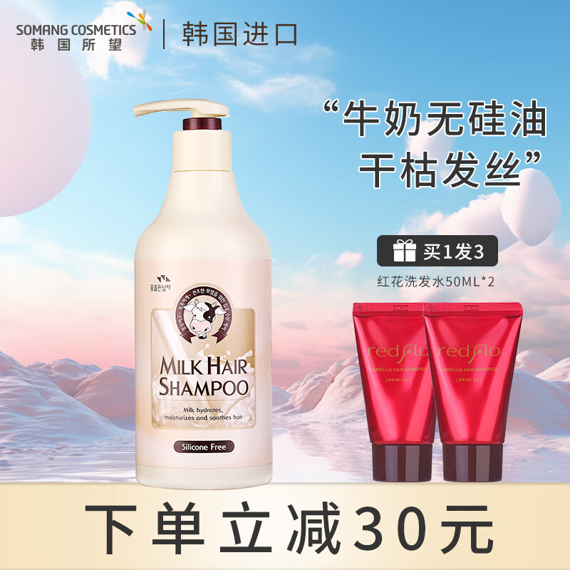 所望(somang)小牛奶无硅油洗发水男女通用洗发露 洗发水500ml