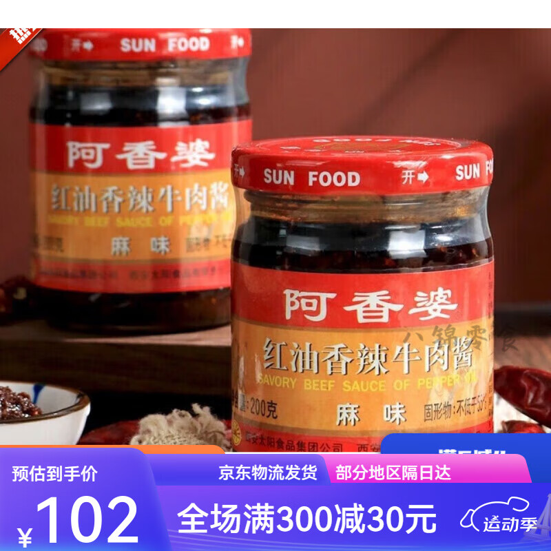 虎钢馋阿香婆红油牛肉酱200g香辣麻甜辣淡甜孜然味儿童下饭手工拌饭酱