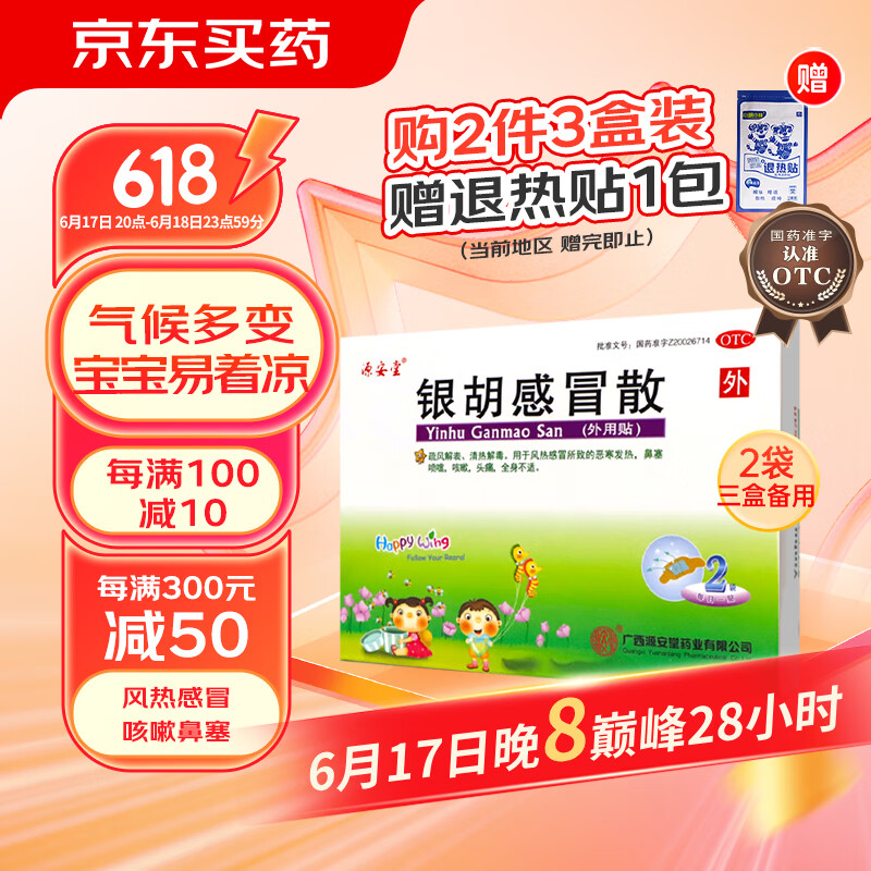 Դ��������������ðɢ2��*3�ж�ͯ��ð����ҩ��СӤ�������������ҩ���Է纮���ȴ�����ͨ��Ѩλ������ͥ����