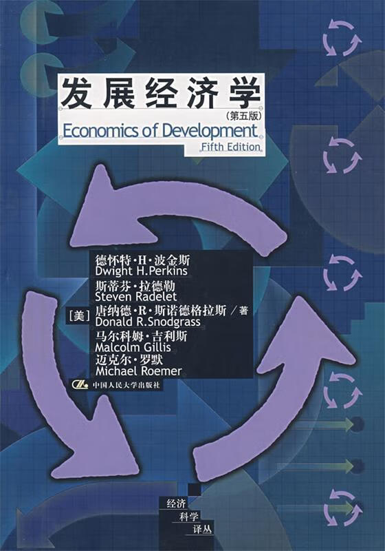 发展经济学【正版好书,下单速发】