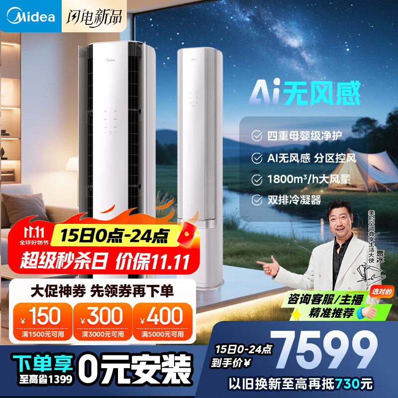 美的空调 3匹 云朵 无风感 超一级能效 客厅空调柜机立式  母婴级净护舒适风 国家补贴 KFR-72LW/N8WF1