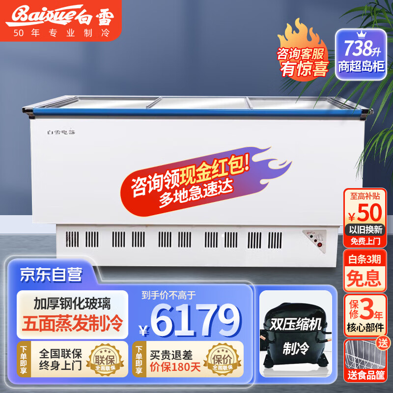 白雪(baixue)738升冰柜商用岛柜玻璃门节能展示柜卧式冷藏柜大容量
