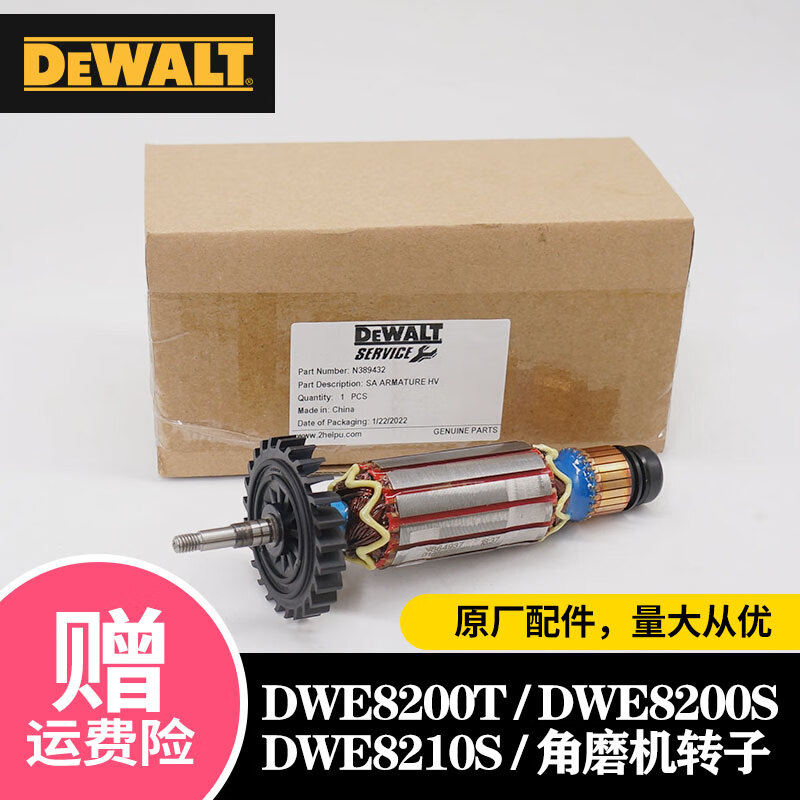 久聚和DEWALT得伟角磨机配件DWE8200T/8200S转子磨光机切割机电机德伟 DWE8200转子