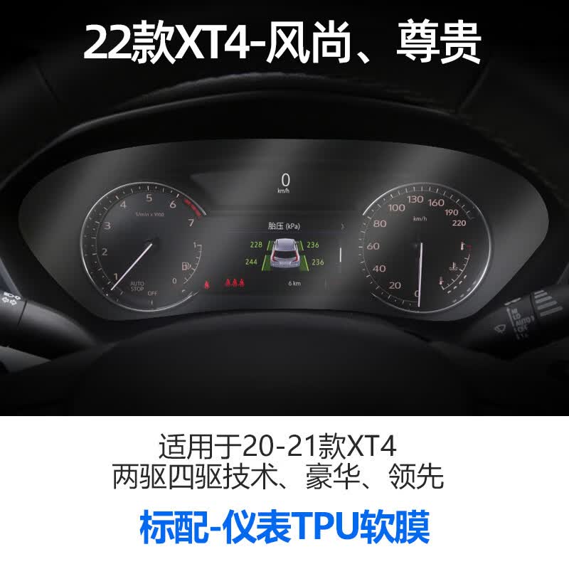 千驰嘉凯迪拉克xt6/xt5/xt4改装内饰仪表盘贴膜中控屏幕导航钢化保护