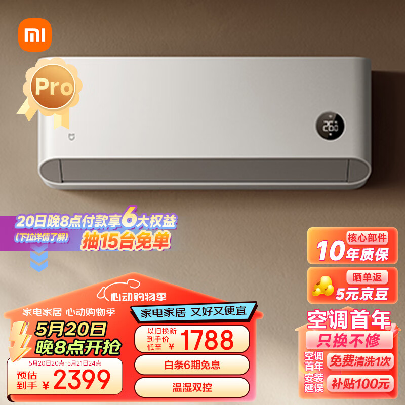 Xiaomi 小米 巨省电pro KFR-35GW/V1A1 新一级能效 壁挂式空调 1.5匹