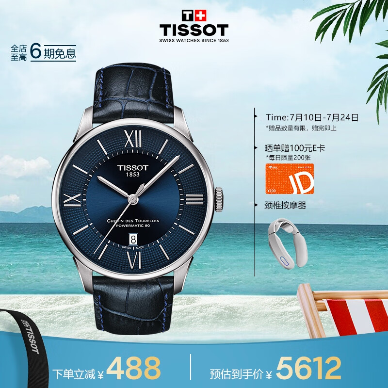 天梭（TISSOT）瑞士手表 杜鲁尔系列腕表 皮带机械男表 T099.407.16.048.00