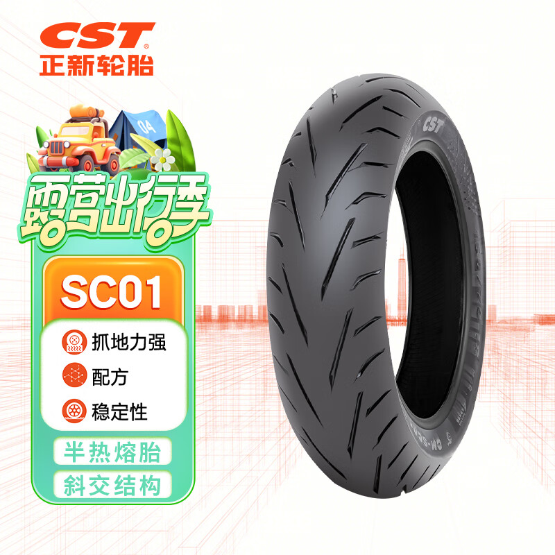 正新轮胎CST 110/80-14 59S SC01 TL运动型摩托车半热熔大踏板胎