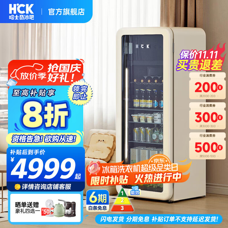 哈士奇HCK【至高補(bǔ)貼20%】立式冷柜大容量復(fù)古冰吧客廳小冰箱冰吧家商用冷藏冷凍展示柜恒溫酒柜纖薄嵌入 SC-330RD-S 奶茶色 243升