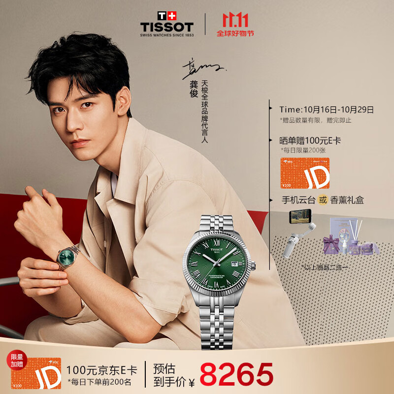 天梭（TISSOT）手表 全新宝环系列龚俊同款男表 瑞士机械男士钢带腕表商务表