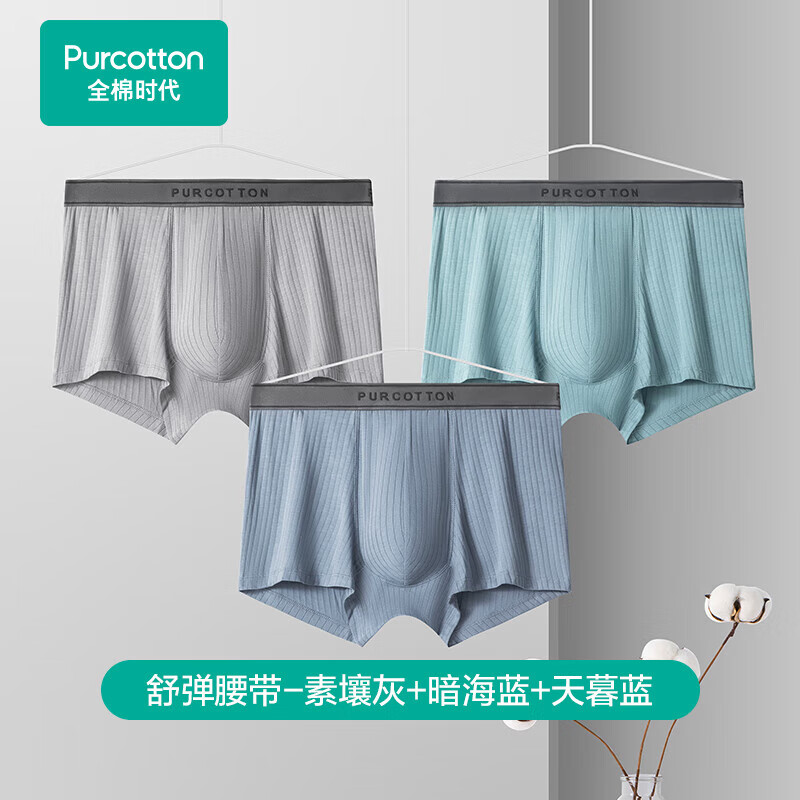 全棉时代内裤男【5A抗菌透气】95棉男士四角裤高弹不变形不闷汗