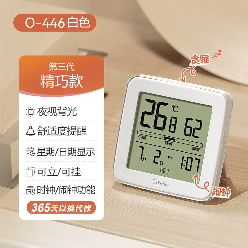 多利科（Dretec）日本多利科溫濕度計室內智能電子溫度計高精準家用背光測溫測濕 三代O-446背光+鬧鐘+舒適度提醒