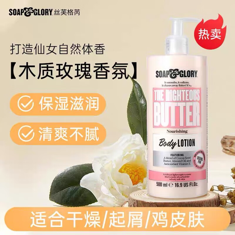 SOAP&GLORY英国SG丝芙香氛身体乳格芮保湿滋润护肤秋冬香味持久留香 木质玫瑰香身体乳